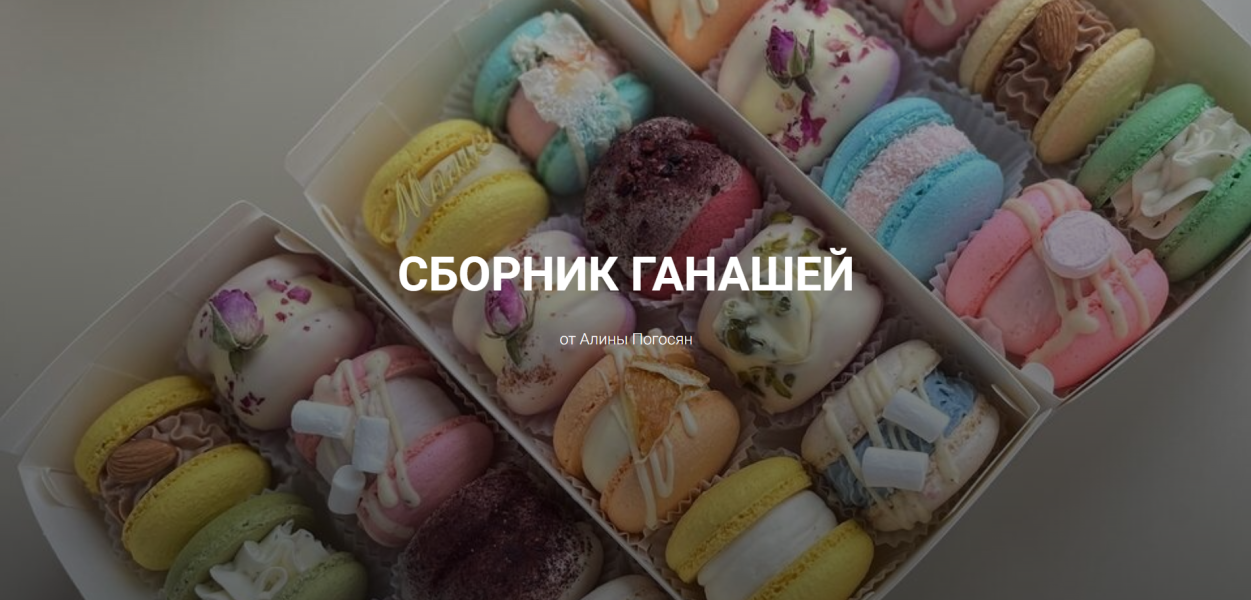 ганаш.png