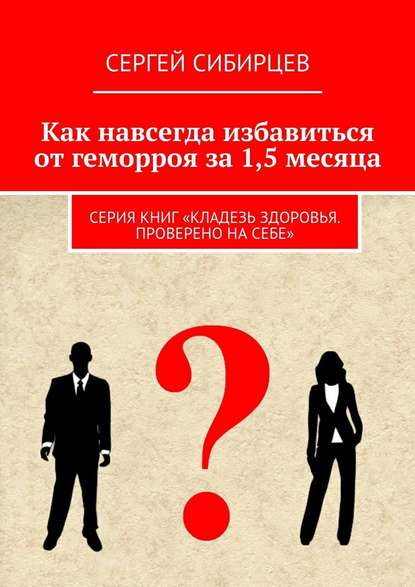 Геморой.jpg