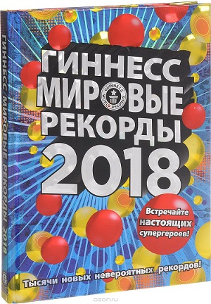 гинес.jpg