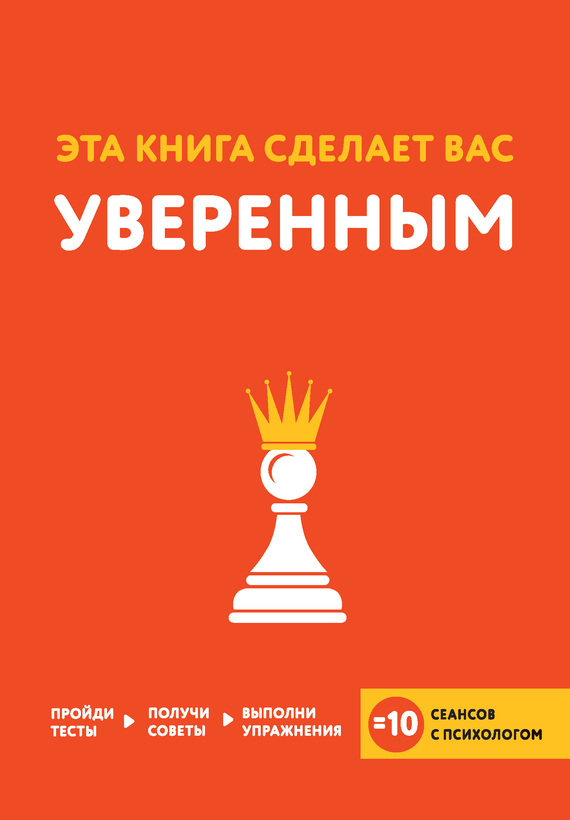 hibberd-eta-kniga-sdelaet-vas-uverennym.jpg