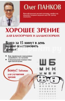horoshee_zrenie.jpg