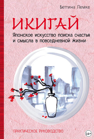 ИКИГАЙ.png