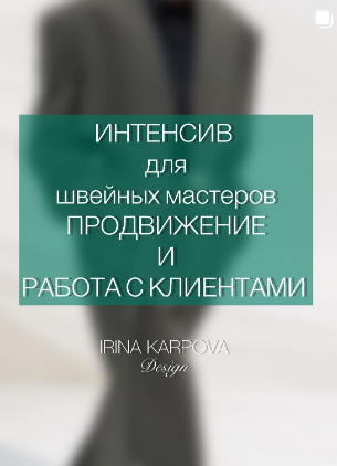 интенсив.png