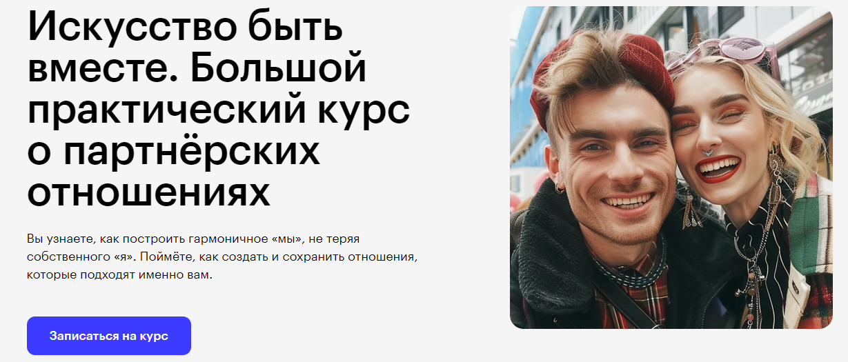 Искусство быть вместе.jpg
