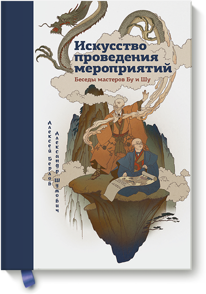iskusstvo-provedeniya-meropriyatij-big.png