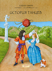 История танцев 1.jpg