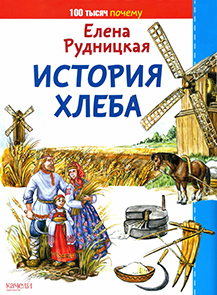 История хлеба 1.jpg