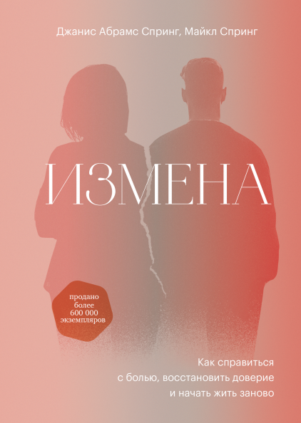 Измена.png