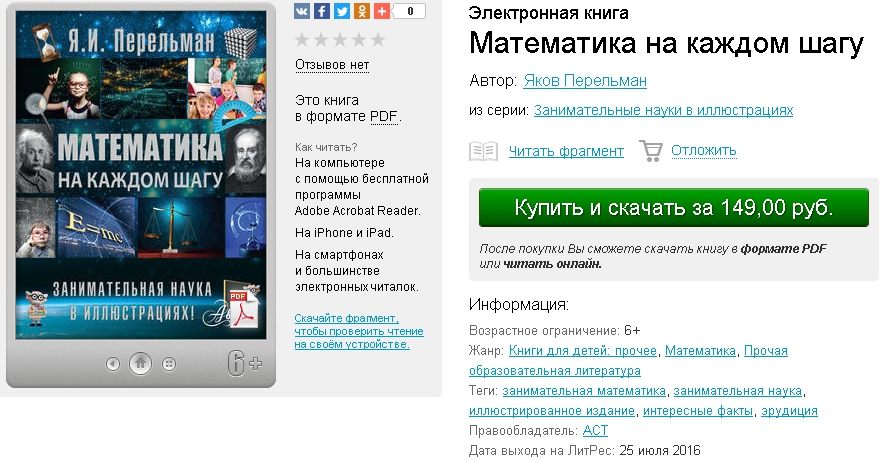 Яков Перельман, Математика .jpg