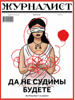 journalist_02_2021_web-1.jpg