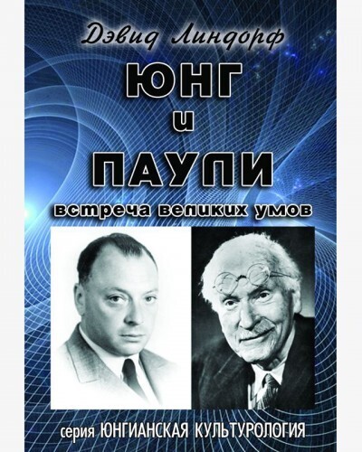 Юнг-и-Паули.jpg