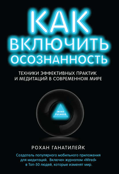 Как включить осознанность.jpg