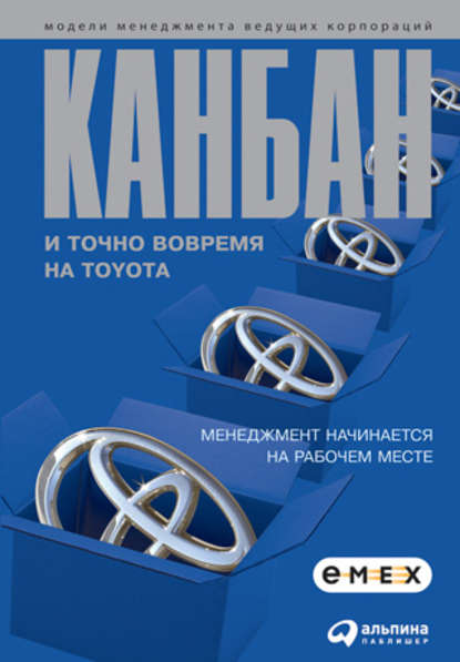 Канбан и точное время на Тойота.jpg