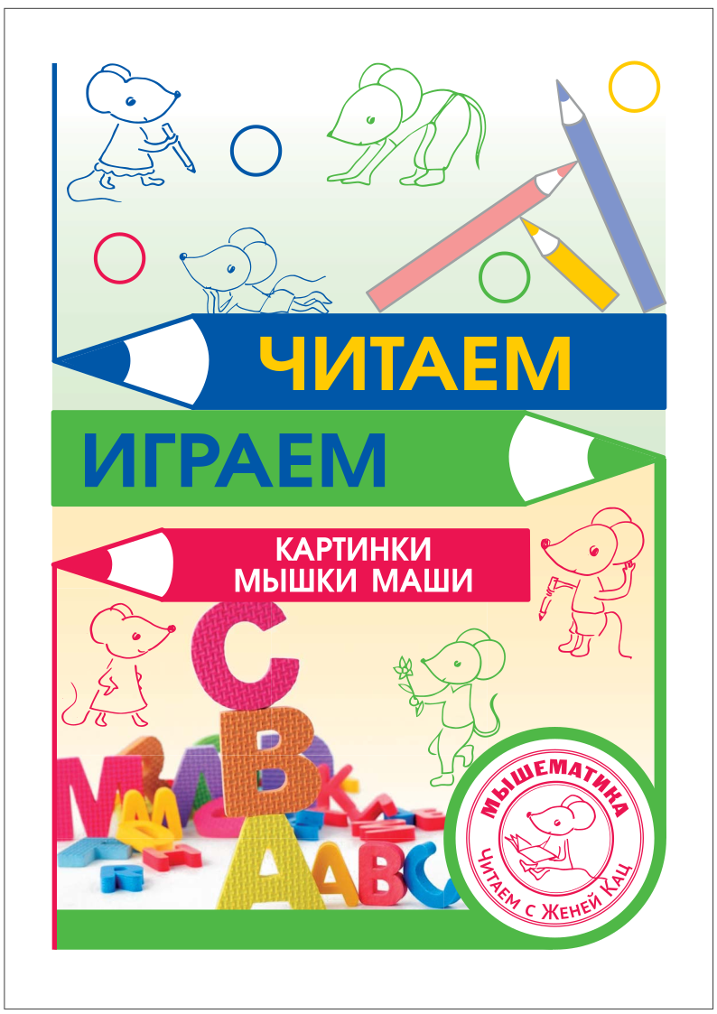 картинки-маши-обложка.png