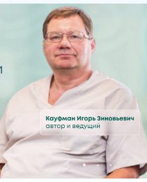 кауфман.jpeg
