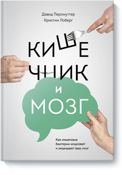 kishechnik-i-mozg-big.png