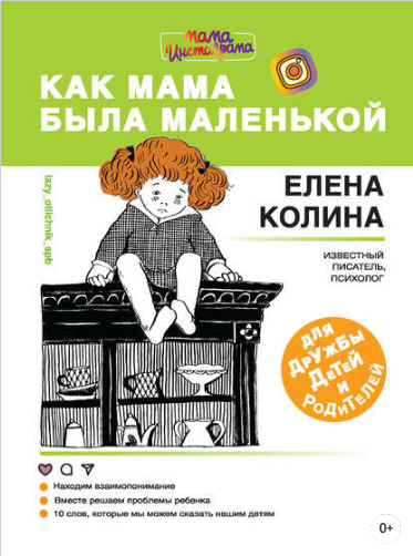 Книга для дружбы детей и родителей.png