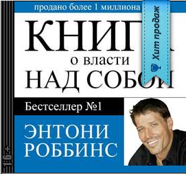 kniga-o-vlasti-nad-soboy.png