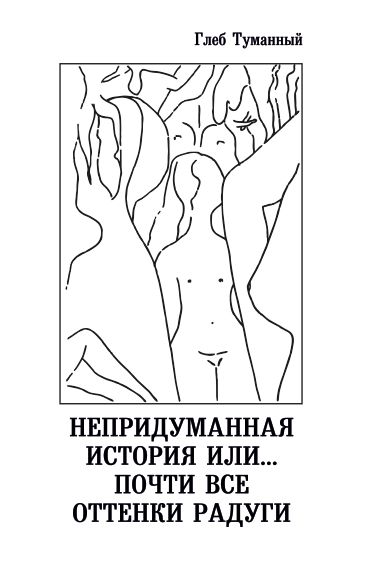kniga_raduga_oblozhka_vkrivykh_chb.jpg