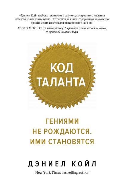 Код таланта.jpg