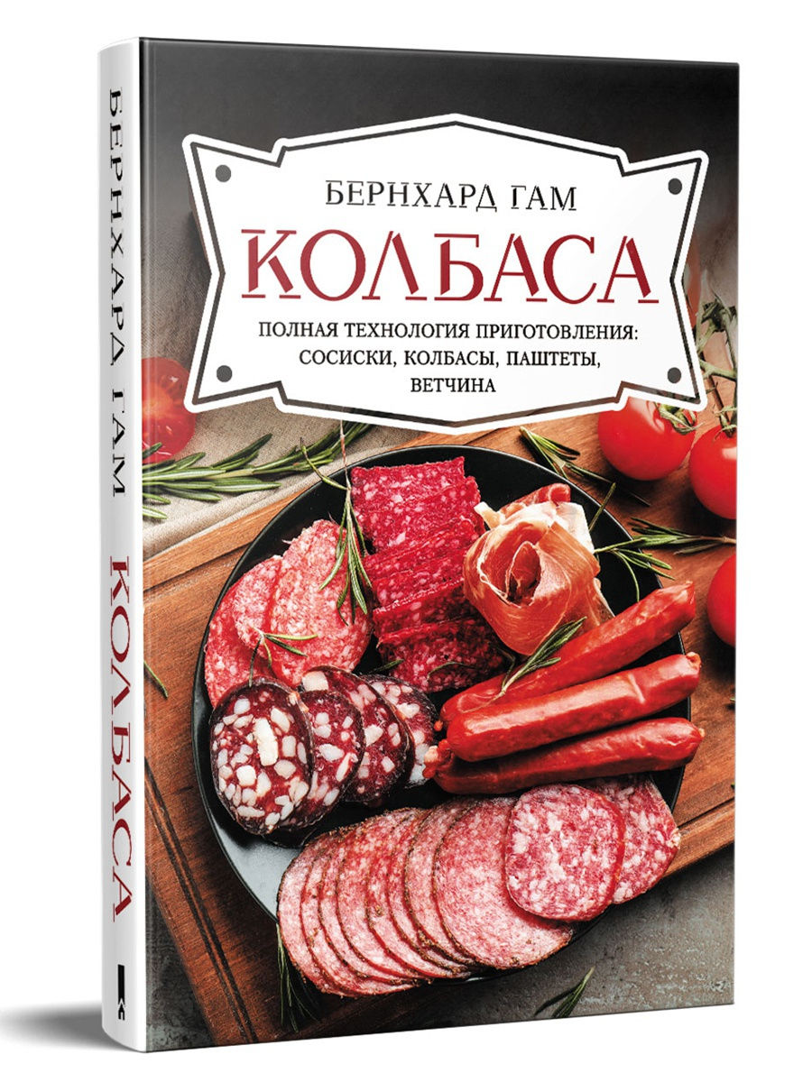 колбаса.jpg
