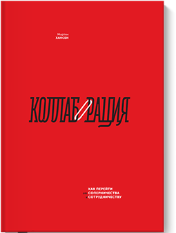 Коллаборация.png