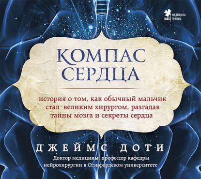 Компас сердца.jpg