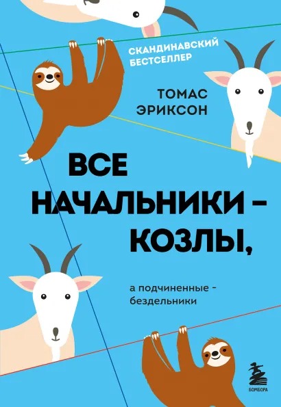 козлы.jpg