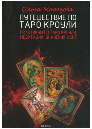 кроули.png