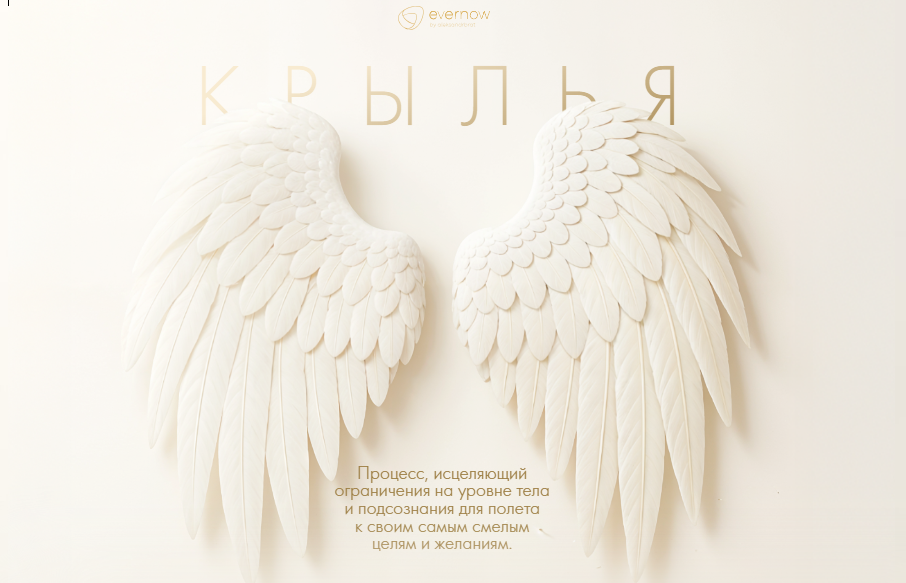 крылья.png