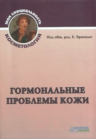 large_Гормогальные_проблемы_скан_311х448.jpg