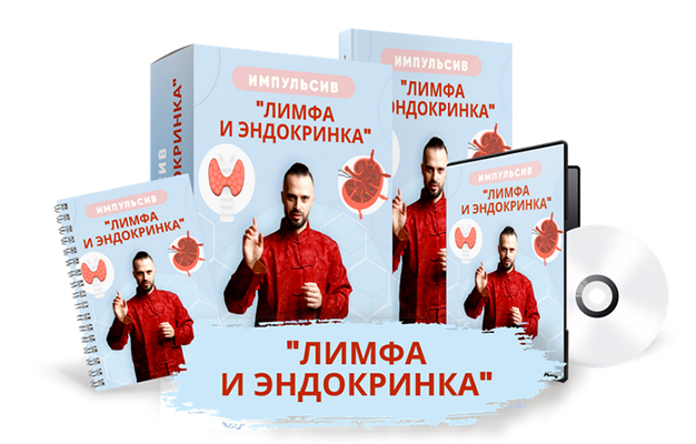 ЛИМФА И ЭНДОКРИНКА.jpg
