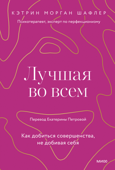 Лучшая во всем.png