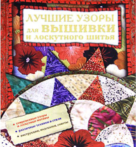 luchshie-uzory-dlya-vyshivki-i-loskutnogo-shitya-dfa-499x499.jpg