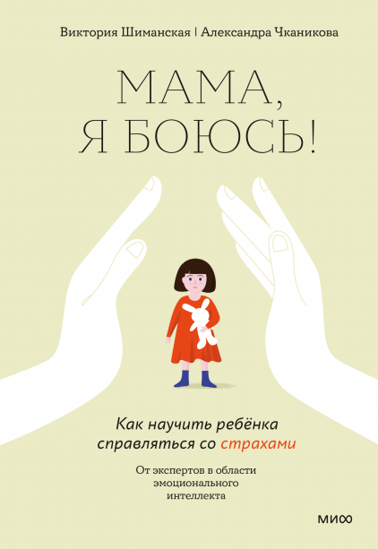 Мама, я боюсь.png