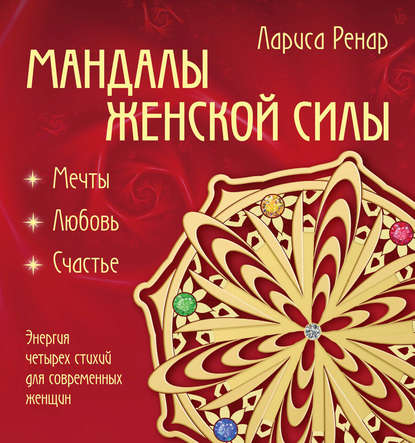 Мандалы ЖС.jpg