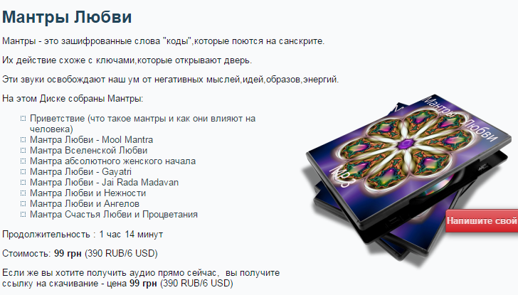 Мантры Любви.png