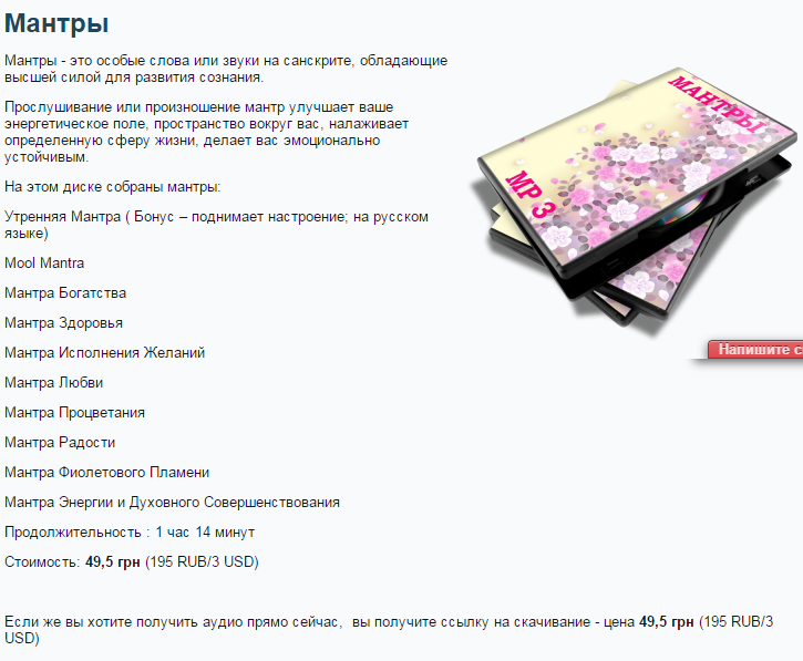 Мантры.png