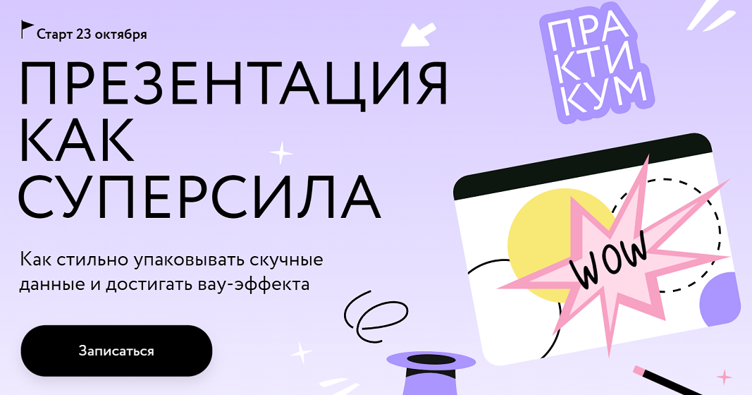 МИФ Курсы Презентация как суперсила.png