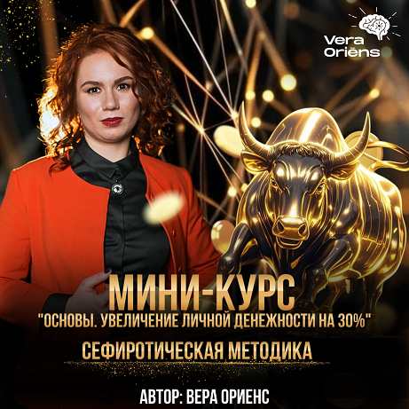 Мини_курс_Увеличение_личной_денежности-1536x1536.png