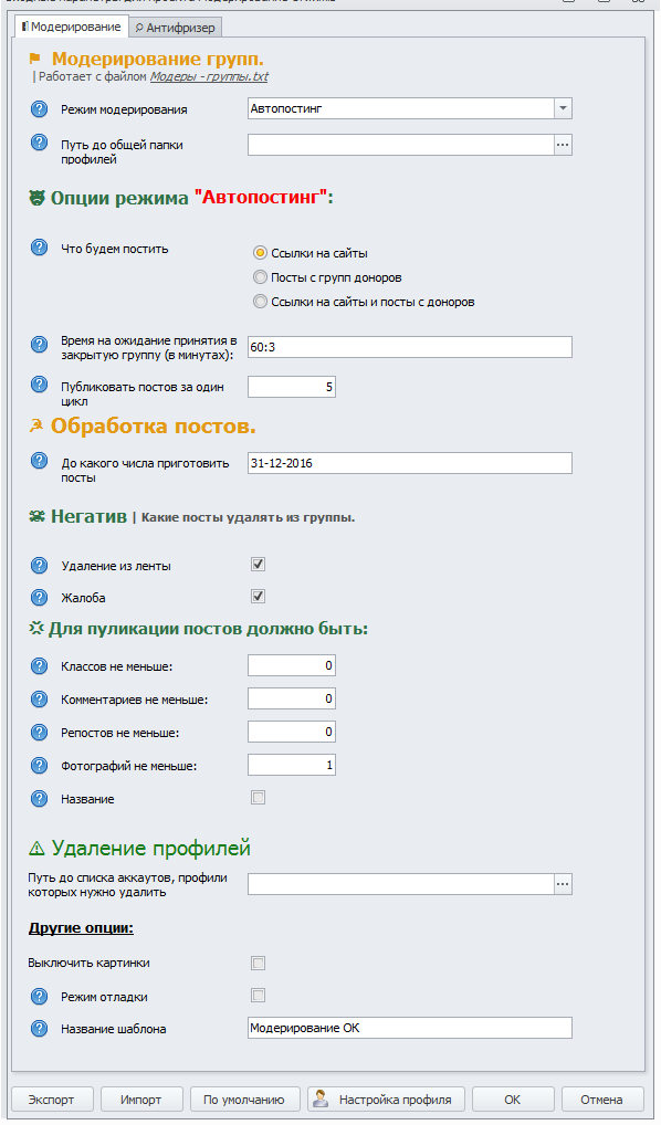 Модерирование.png