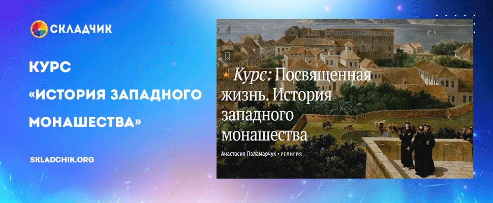 монашество.png