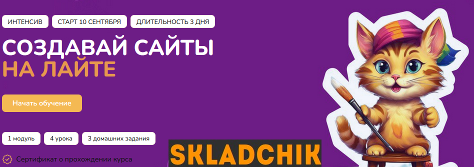 Monosnap СОЗДАВАЙ САЙТЫ НА ЛАЙТЕ – Mozilla Firefox.png