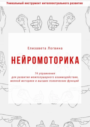 нейоматорика.png