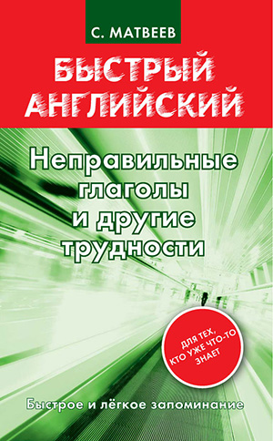 неправильные-глаголы.jpg