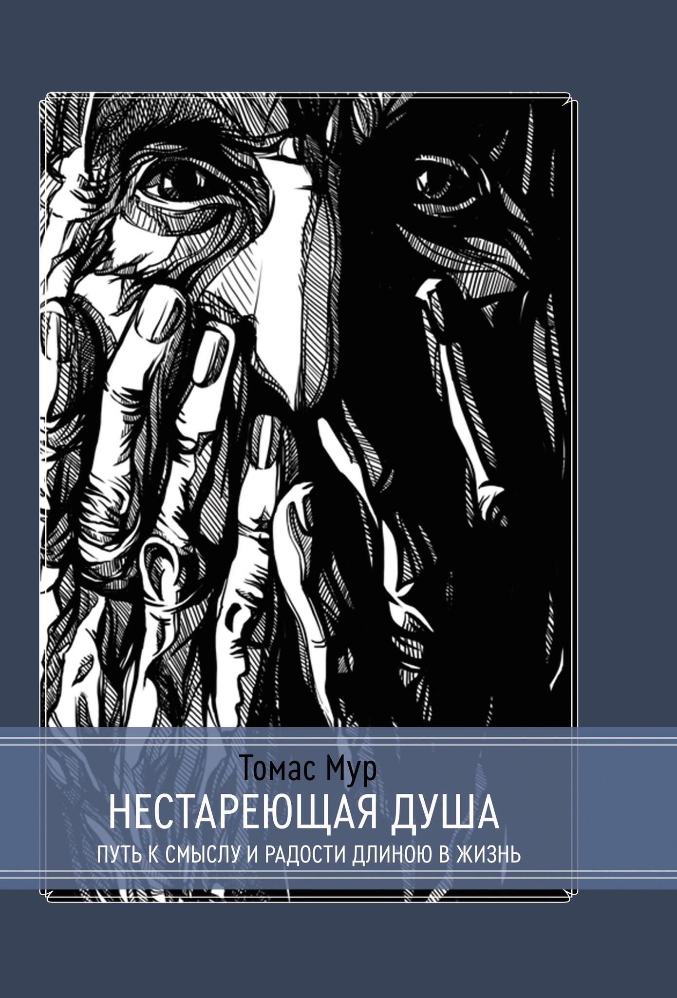 NestarDusha_cover_CMYK_ispr.jpg