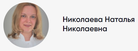 Николаева.jpg