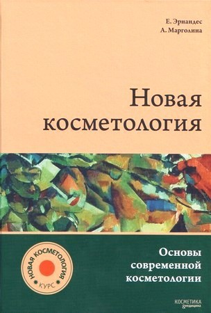 Новая_косметология.jpg