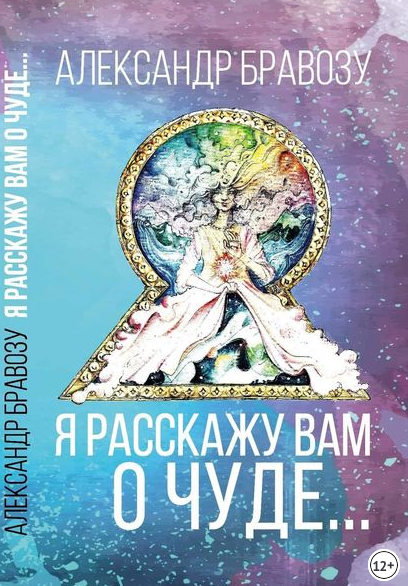 О чуде.png