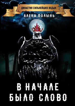 Obl.V_nachale_bylo_slovo.jpg
